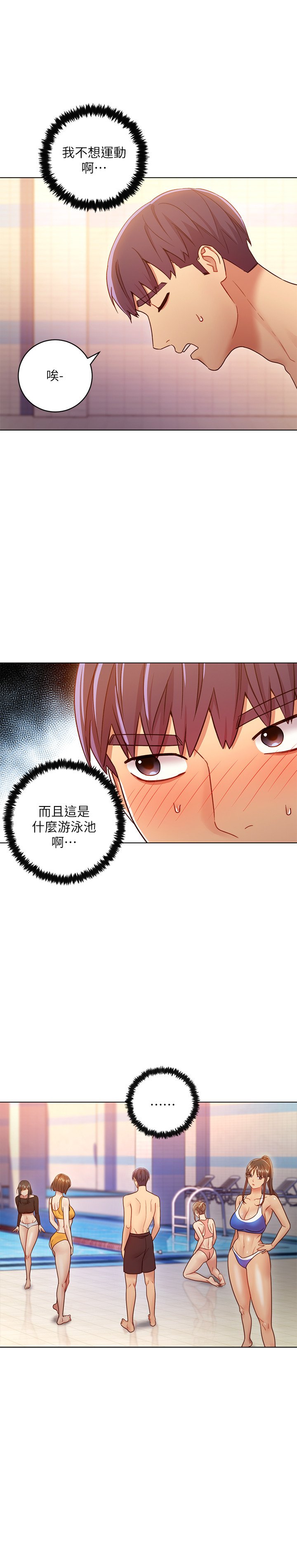 第31话 - 这样摸我，我会忍不住… 第 18 页