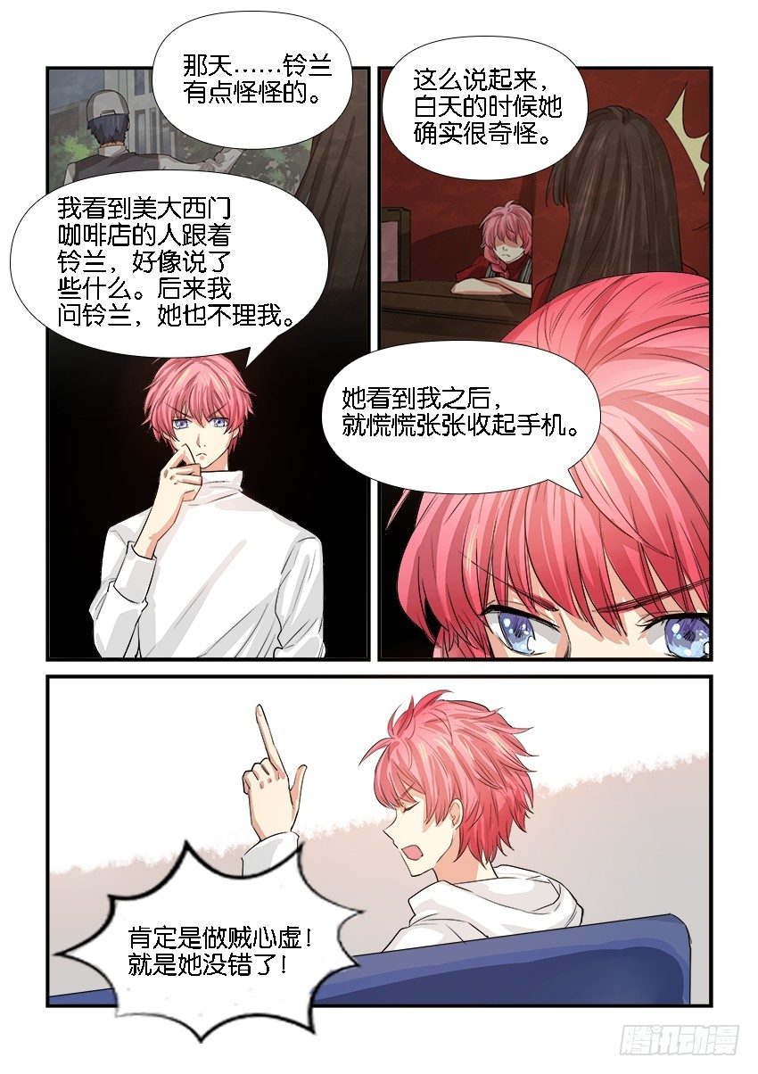 第二十七话 第 12 页