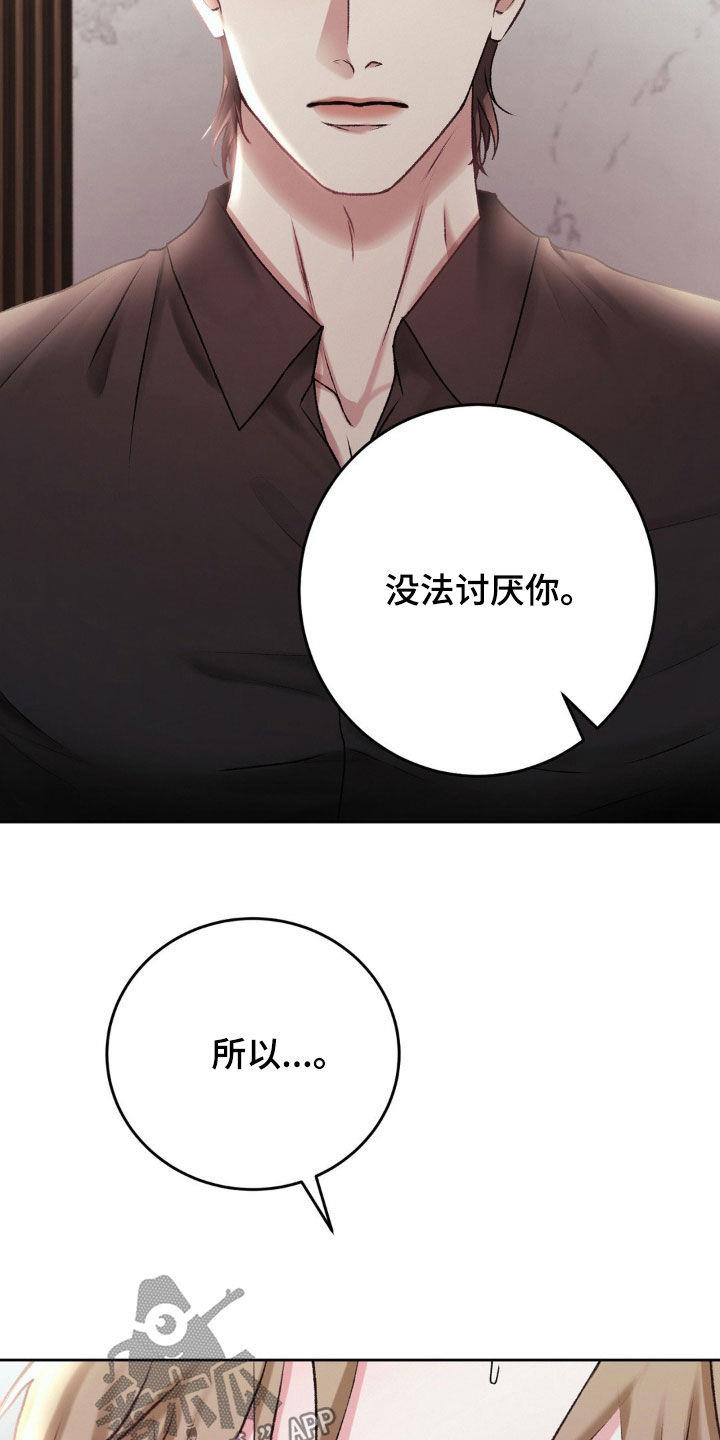 第78话 太痛苦了 第 27 页