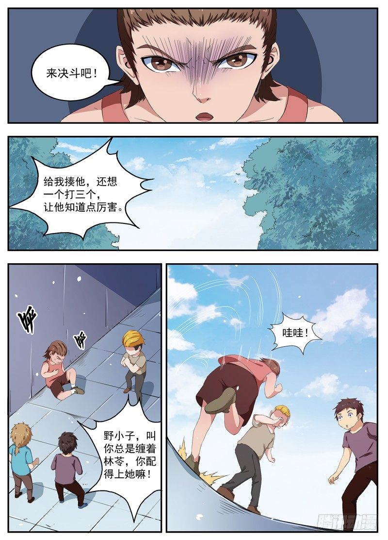 092疯狂的开端 第 5 页