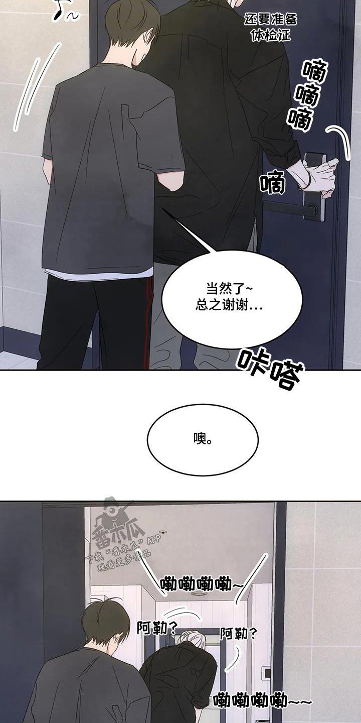 第147话 【第二季】玩笑 第 9 页