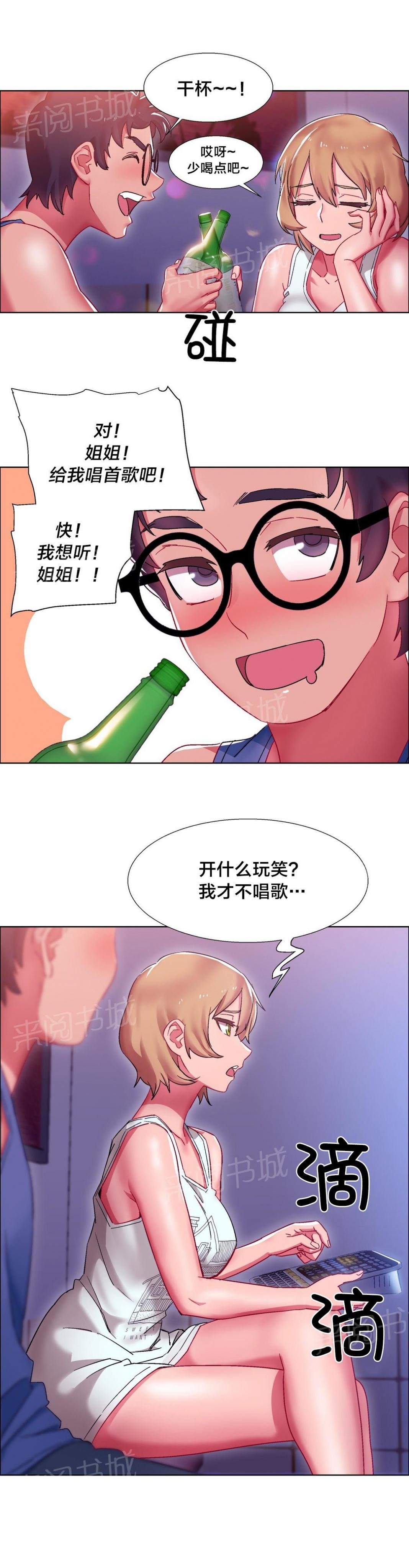第26话 硬币情侣（三） 第 11 页