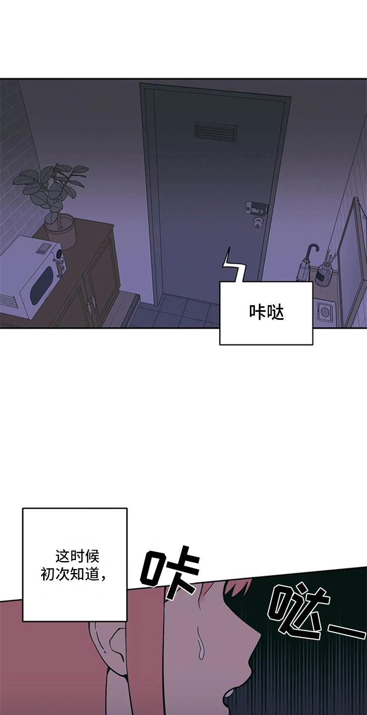 第6话 房东大叔 第 11 页