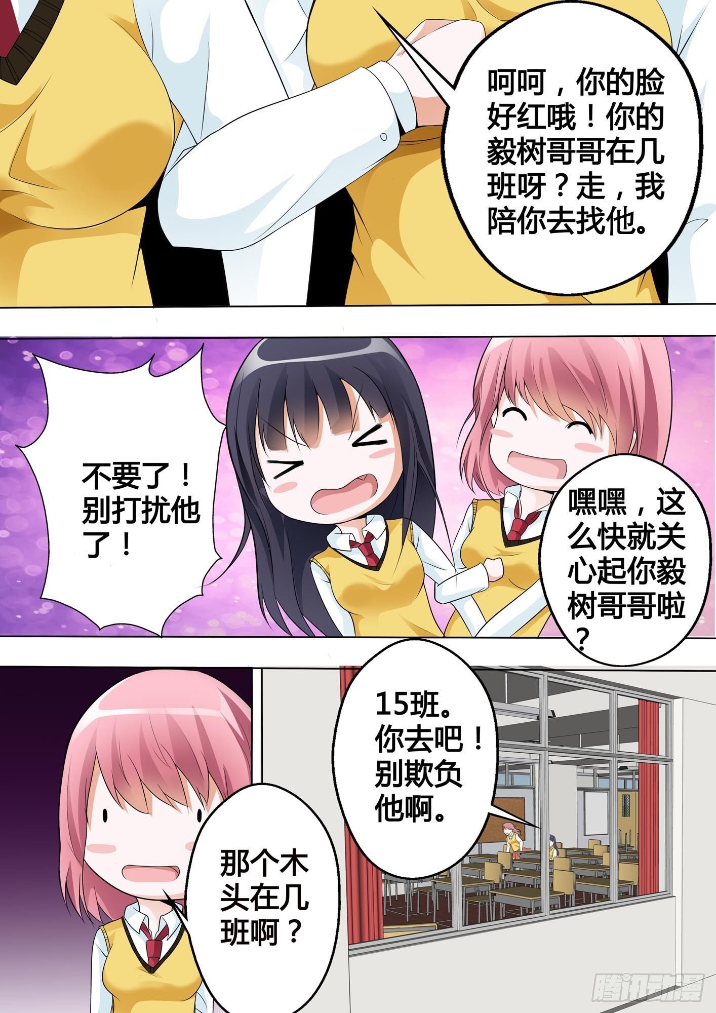 第十五话 第 3 页