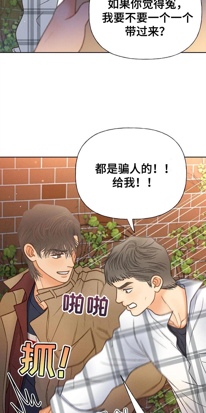 第94话 【第二季】钥匙 第 7 页