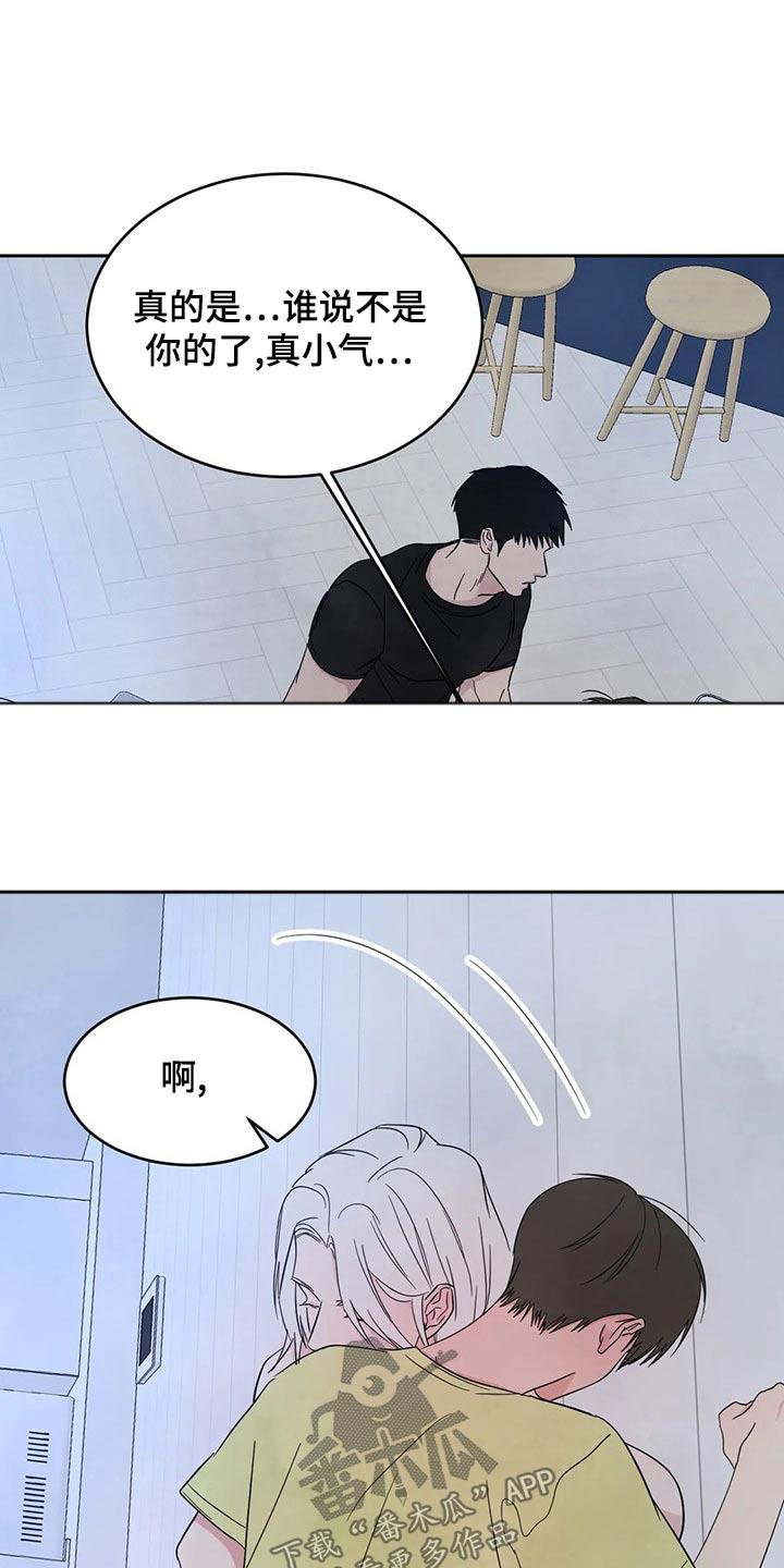 第106话 【第二季】喝酒 第 18 页