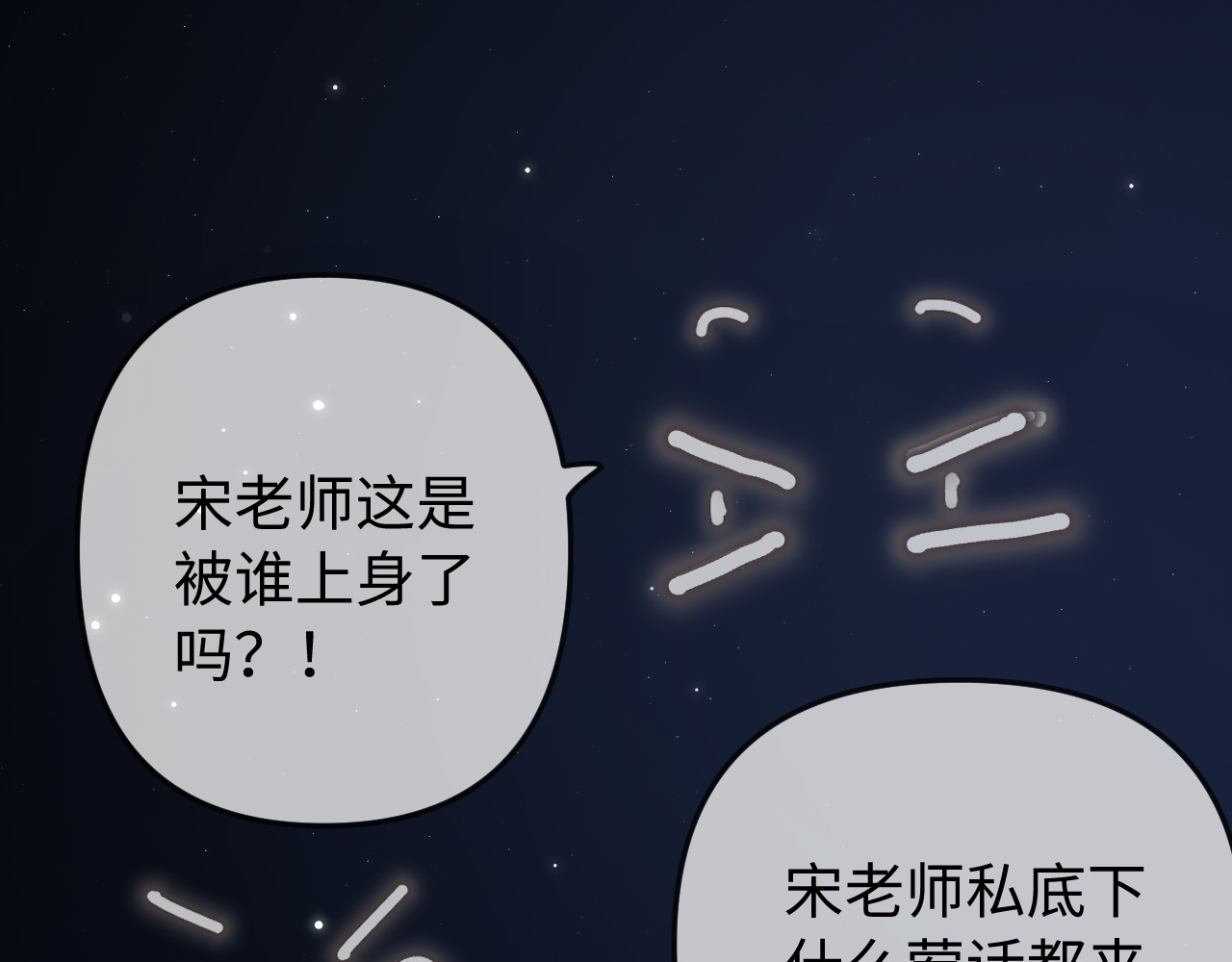 第88话 拆礼物？ 第 83 页