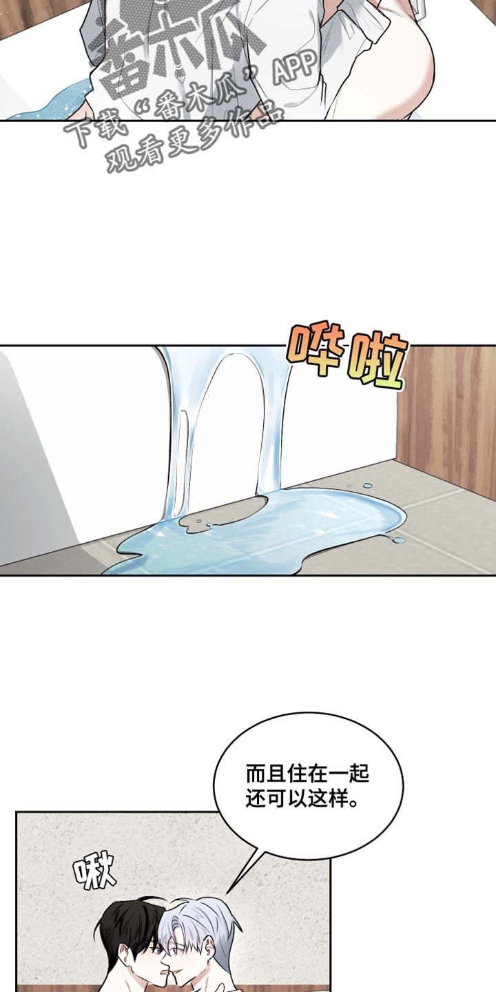 第12话 一起住 第 15 页