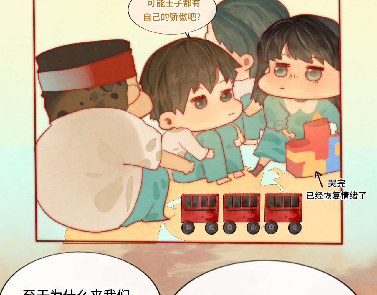第46话 一起度过的纪念日 第 26 页
