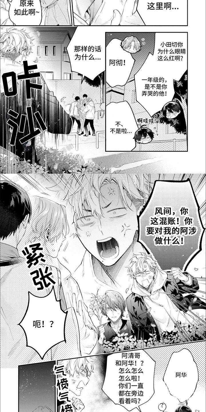 第12话 见家长 第 6 页