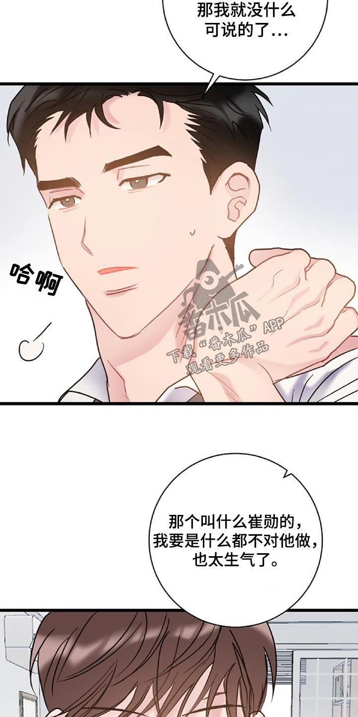 第76话 【第二季】无业游民 第 18 页