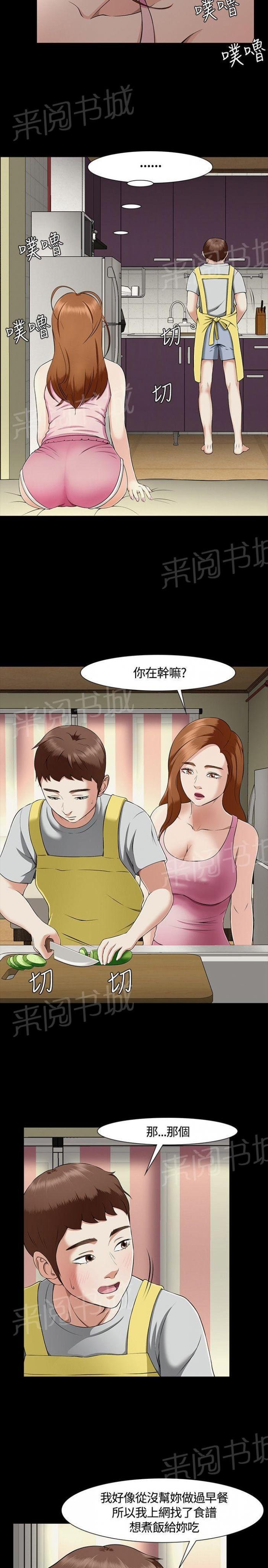 第32话 选择 第 15 页