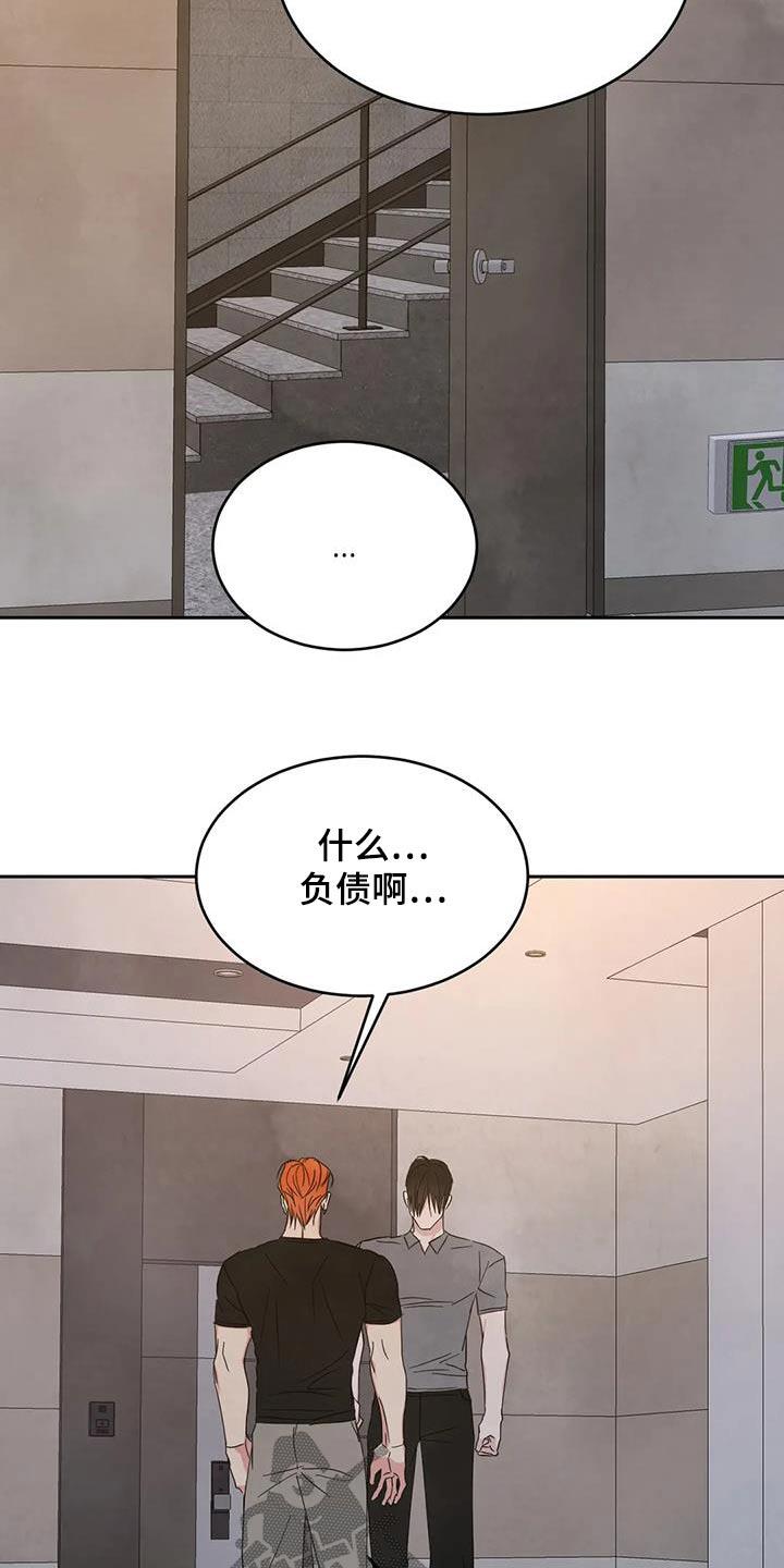 第195话 【第二季】察觉 第 16 页