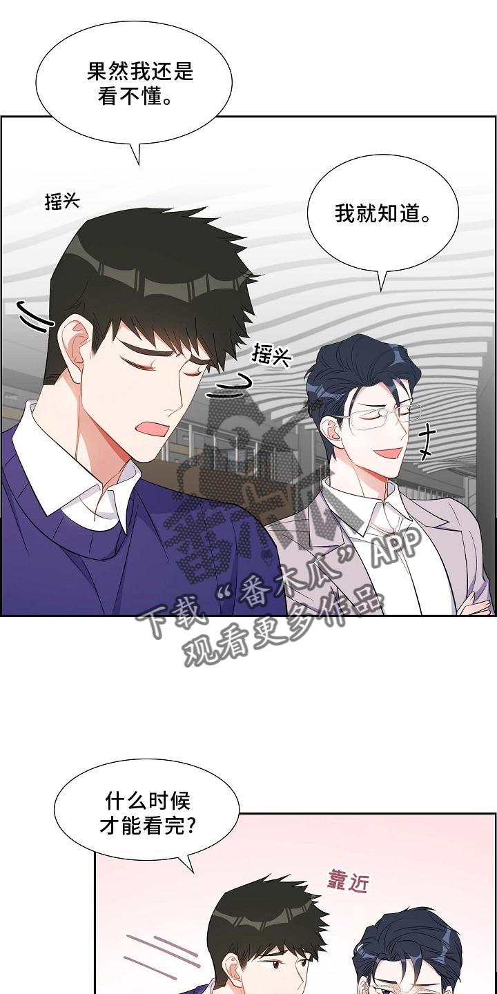 第78话 巧遇 第 19 页