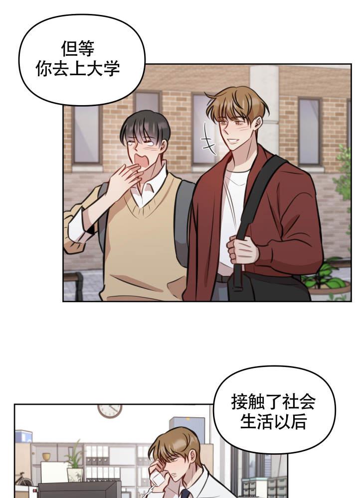 第16话 太难搞了 第 11 页