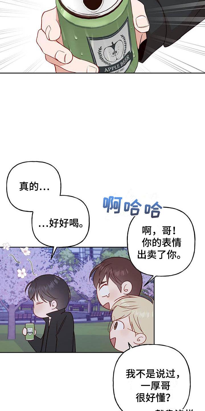 第16话 好开心 第 4 页