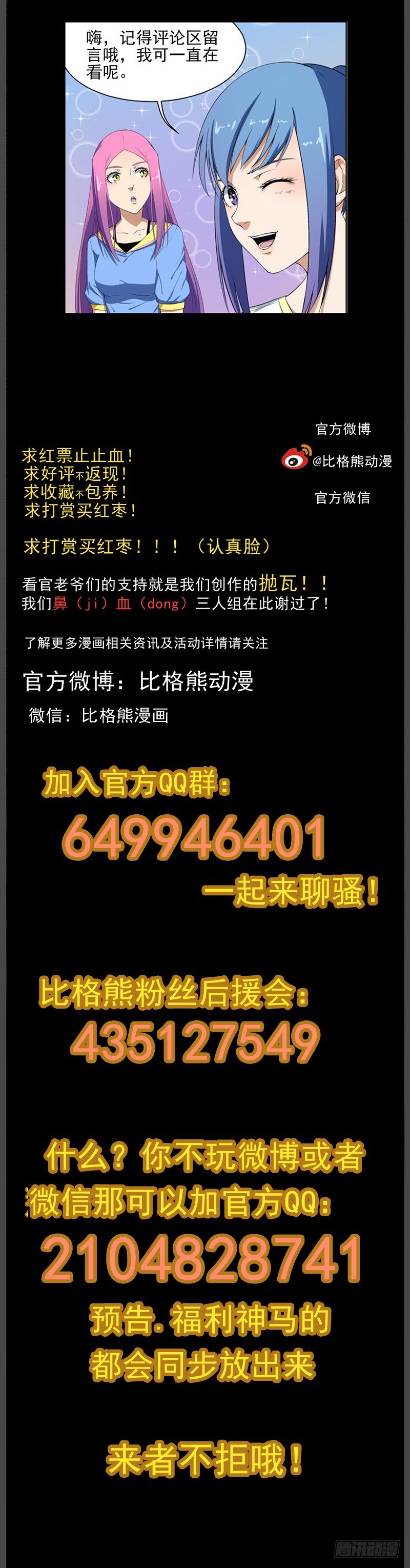 036帝殒的头骨 第 9 页