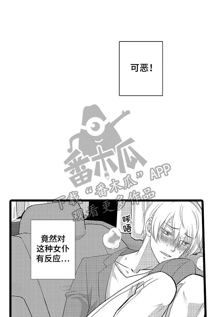 第6话 帮助 第 4 页