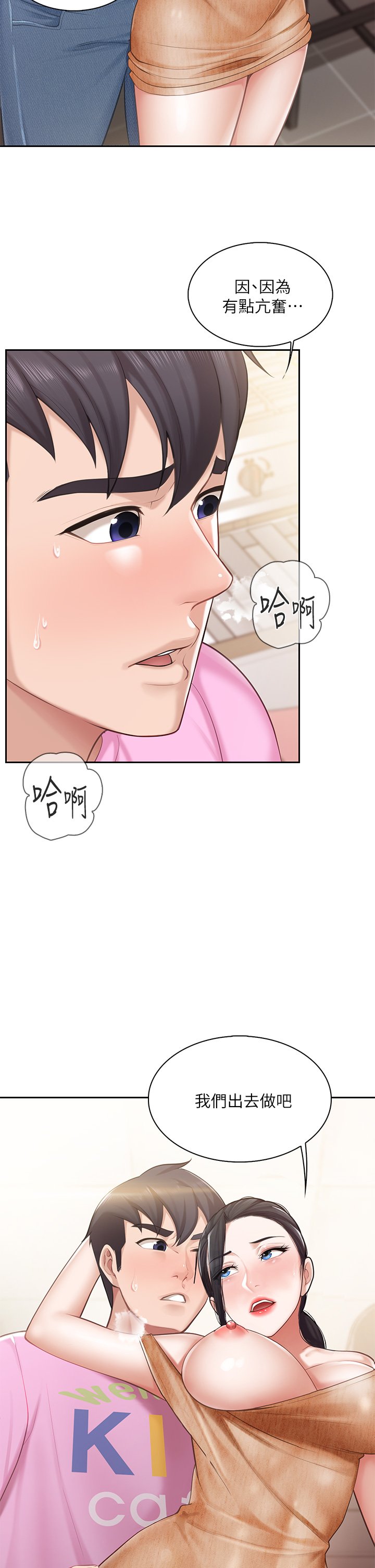 第5话 - 餐厅正中央火热的爱爱 第 9 页