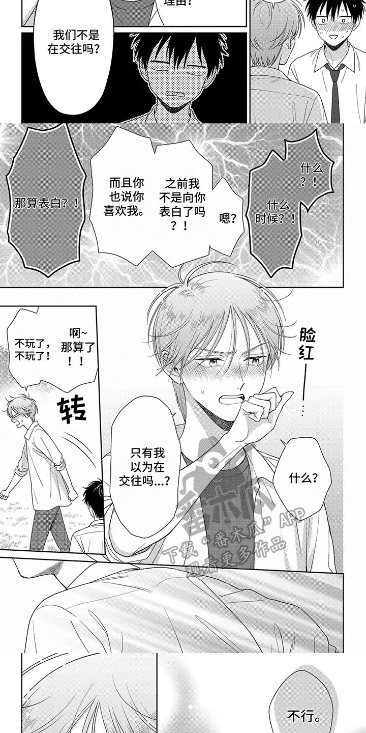 第22话 温暖的感觉 第 3 页