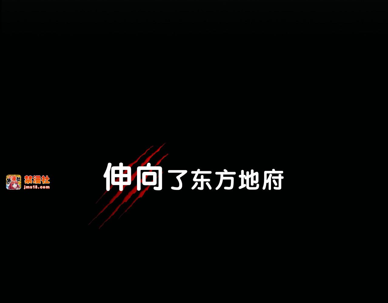 【第二季】序章 胆小阎王再出山！ 第 23 页