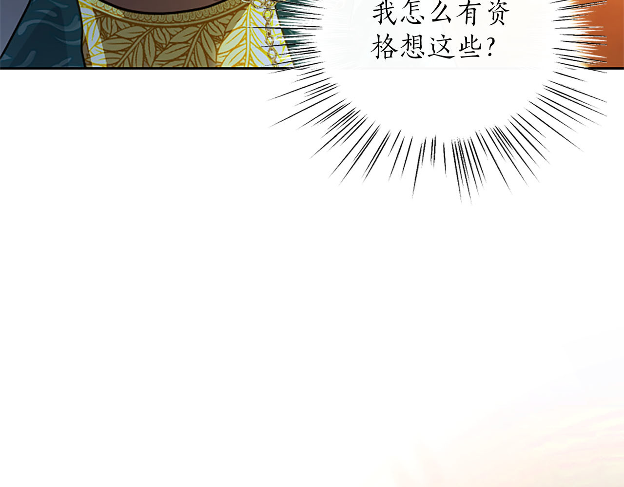 第81话 怎么会后悔 第 24 页