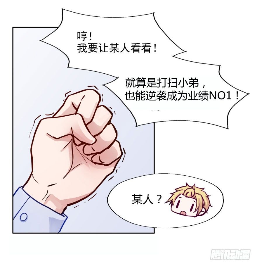 10 任务NO.1神秘男孩（一） 第 12 页