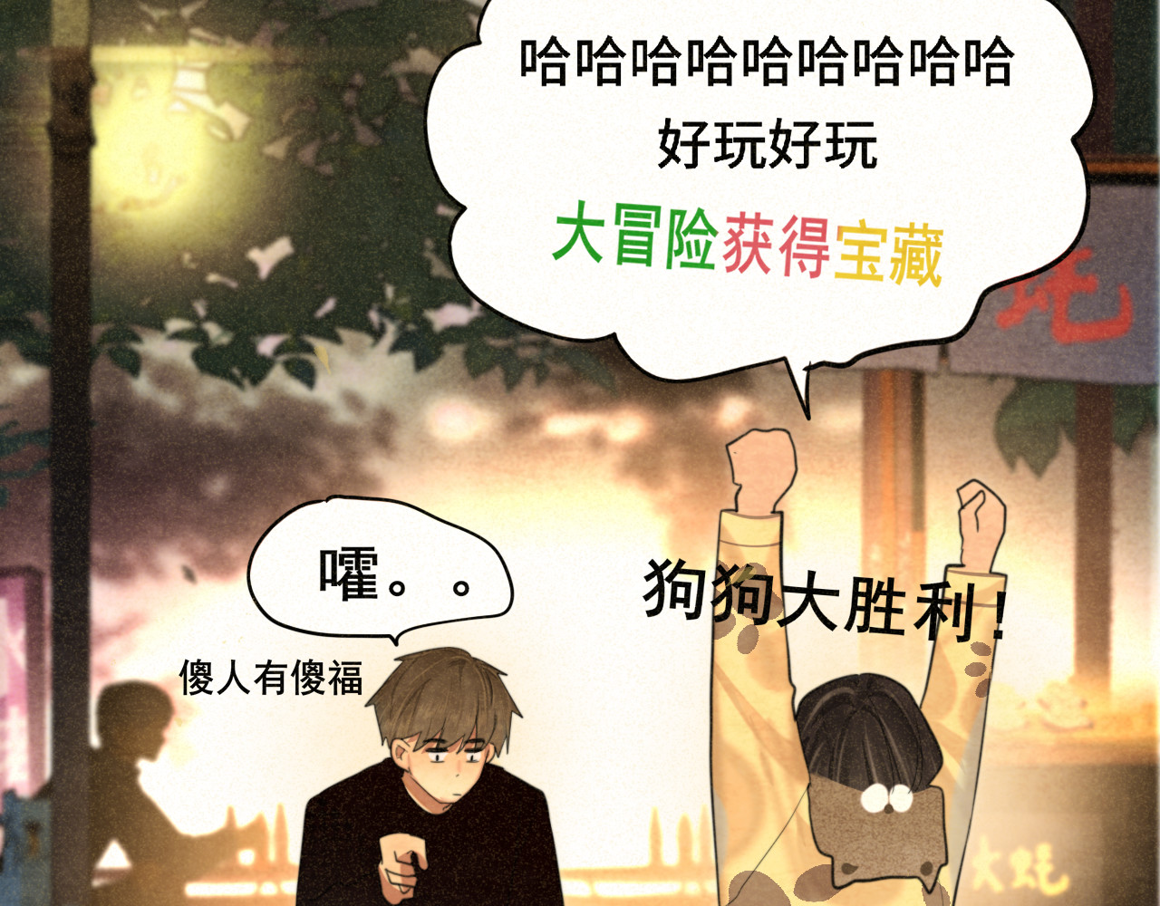 第88话深夜的偷偷摸摸 第 111 页