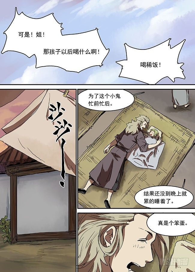 第二十九回·秋叶与冬雪 第 6 页