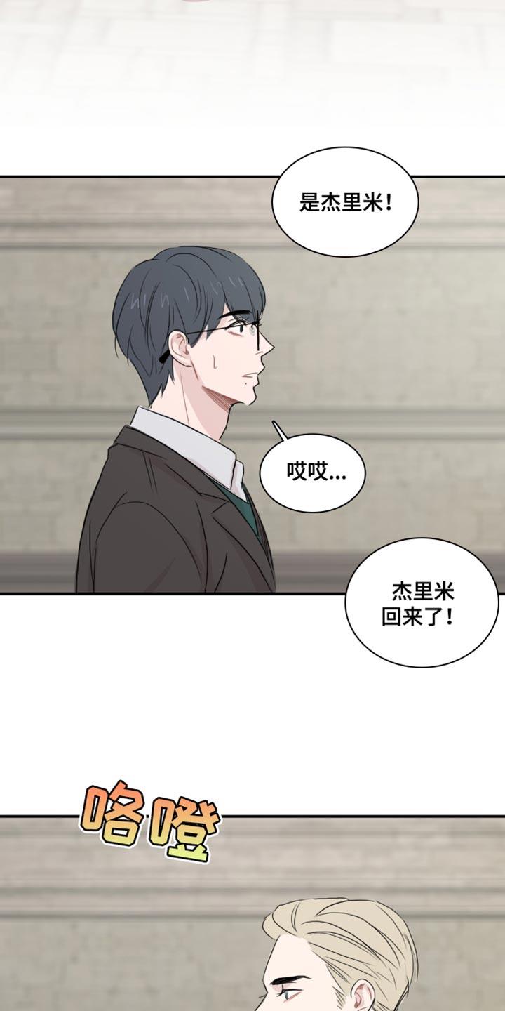 第43话 【第二季】胡思乱想 第 14 页