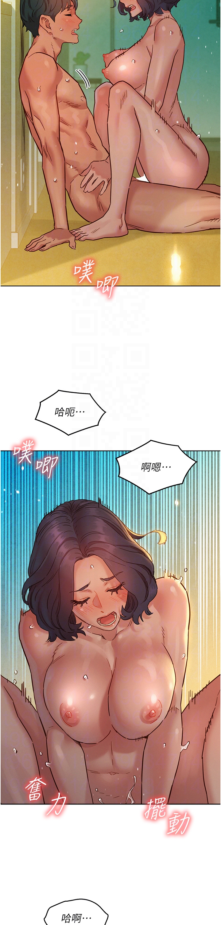 第70话 - 她今天怎么特别会吸?! 第 18 页