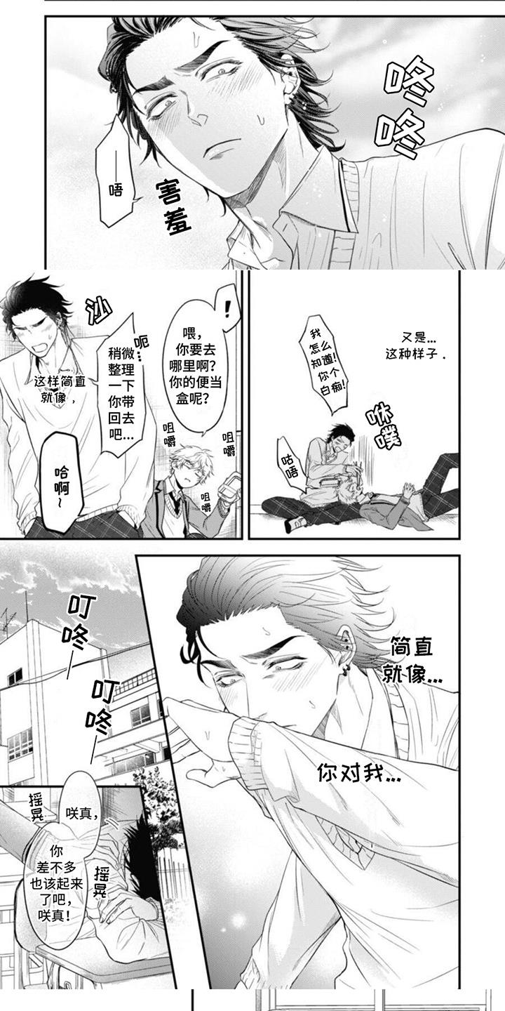 第13话 偷听 第 5 页