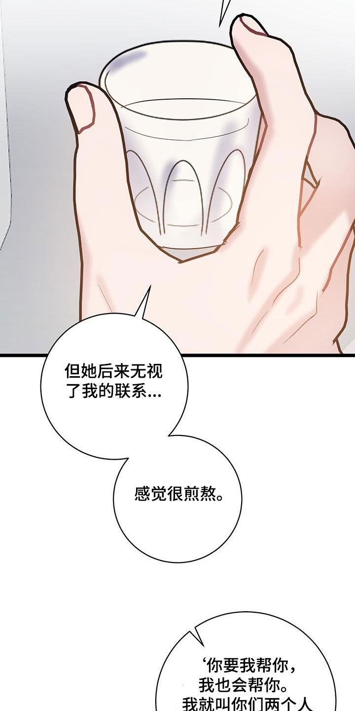 第118话 【第二季】没说错 第 20 页