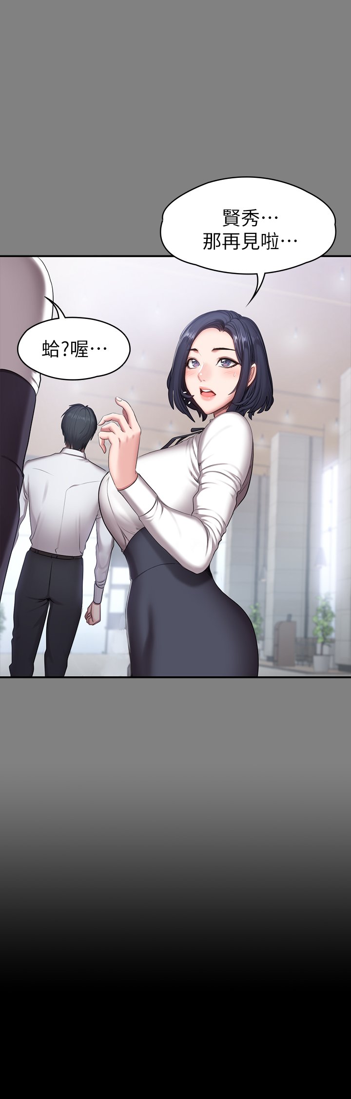 第56话 - 觊觎着俐雅的可疑双手 第 26 页