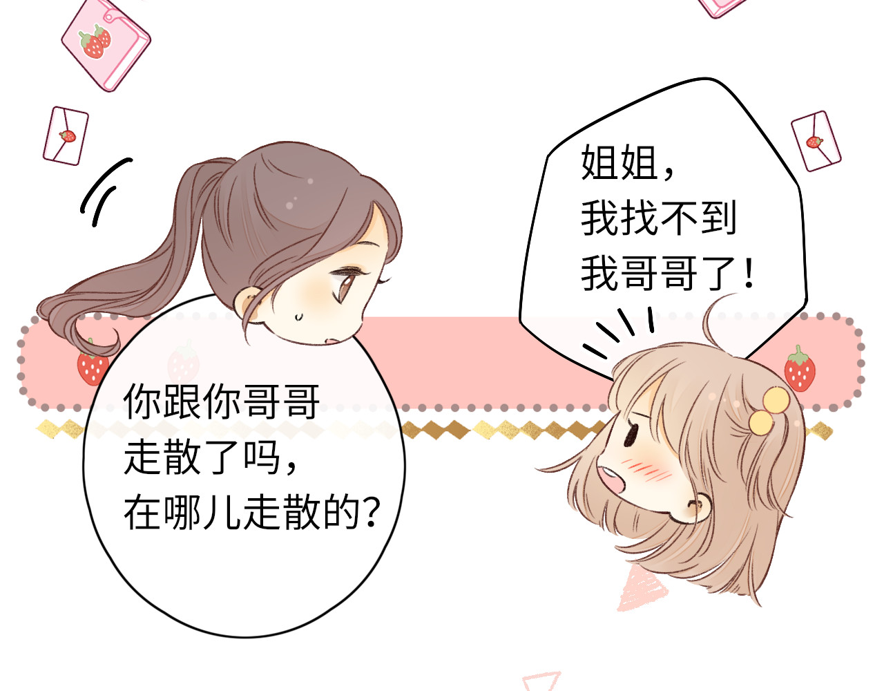 第31集 妹妹 第 70 页