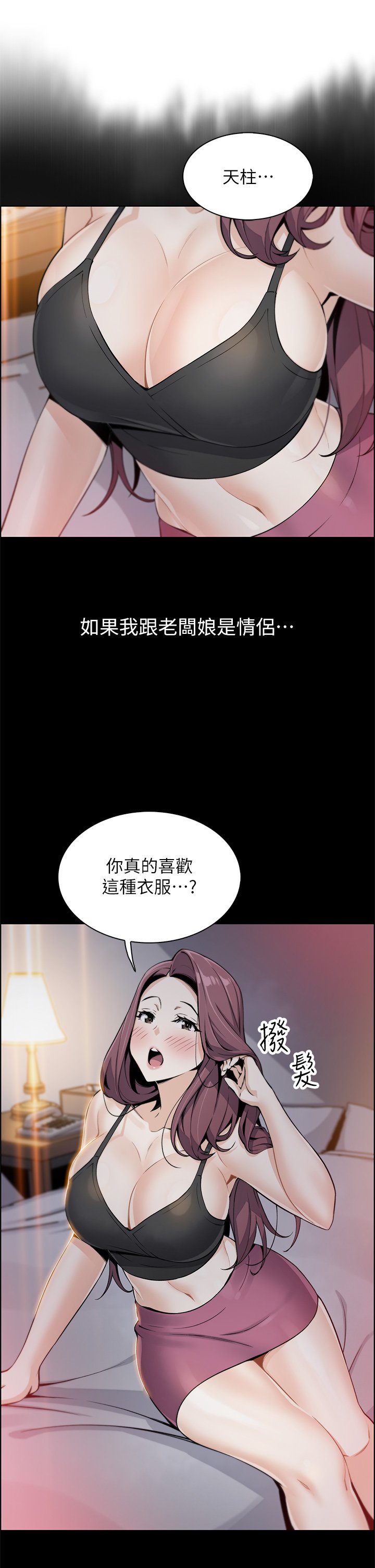 第12话 - 老闆娘，可以跟我做吗? 第 42 页