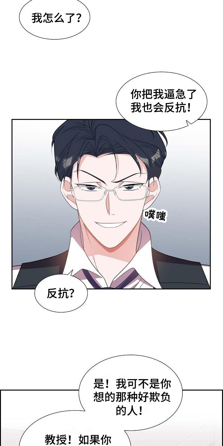 第23话 威胁 第 18 页