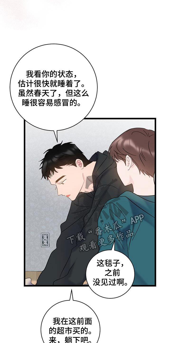 第99话 【第二季】别对我道歉 第 6 页