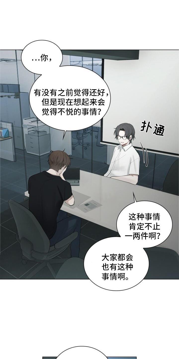 第21话 记忆 第 9 页