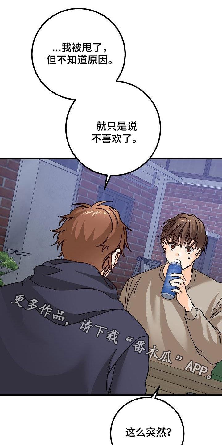 第47话 三兄弟 第 28 页