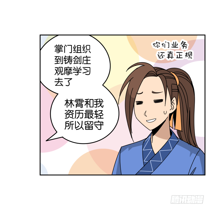 江湖救急02 第 6 页