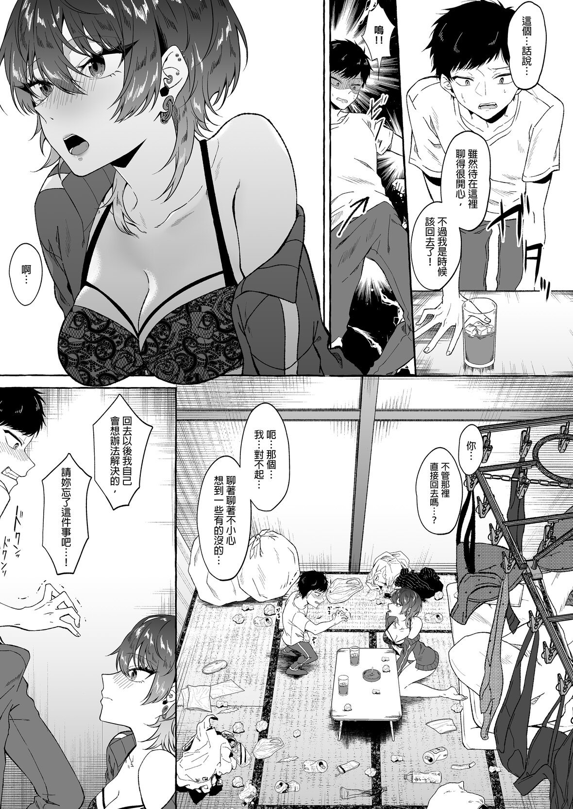 第1话 第 8 页
