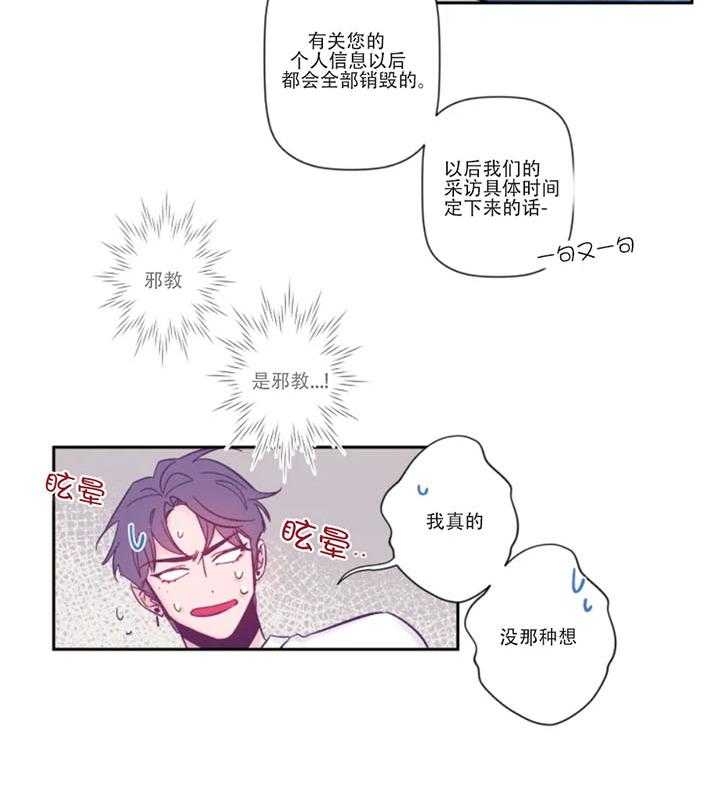 第3话 想画他 第 15 页