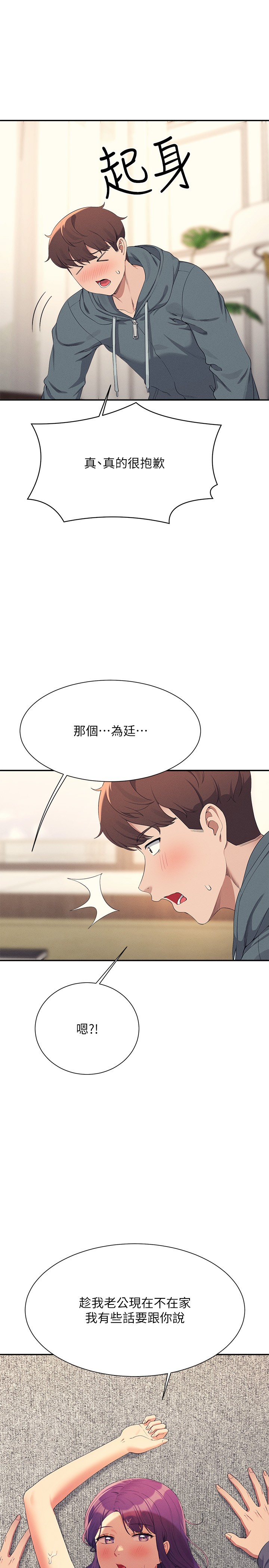 第120话 - 想了解为廷的内心 第 29 页
