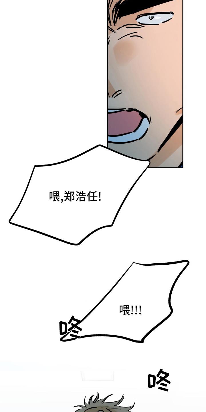 第128话 没礼貌 第 23 页