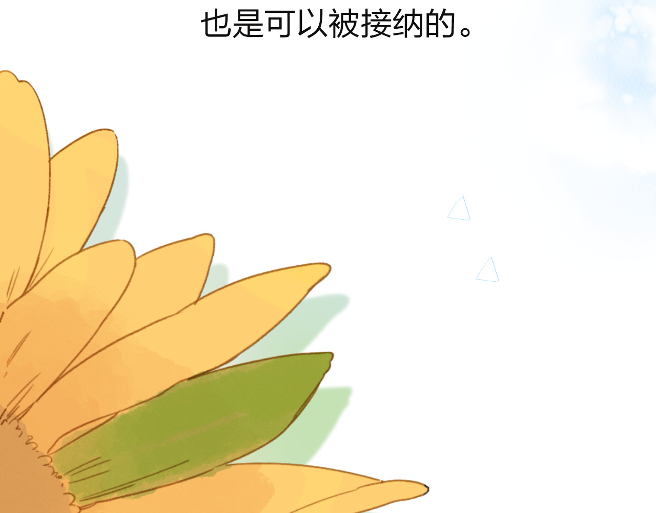 第40话 向日葵 第 91 页