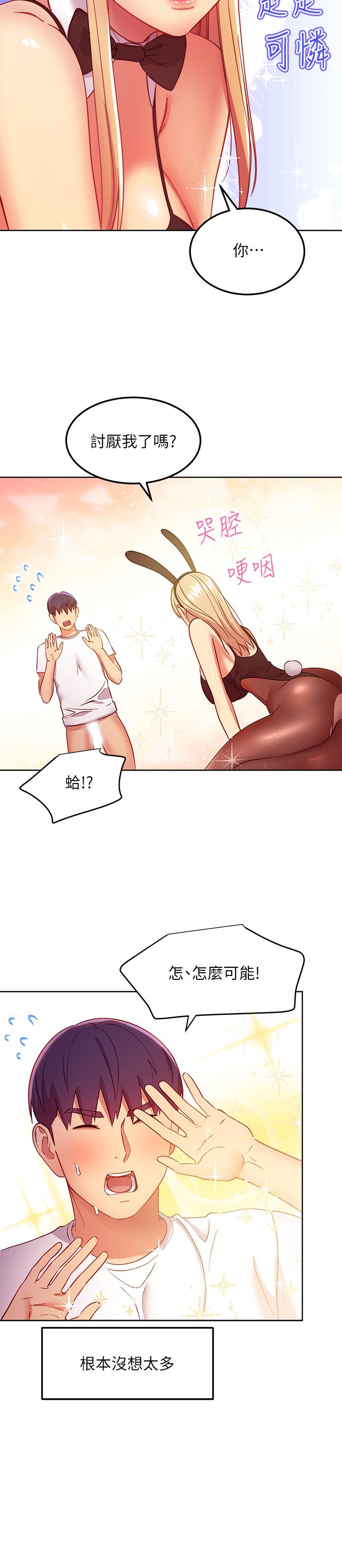 第114话 - 被插到泪眼汪汪的娜琏 第 15 页