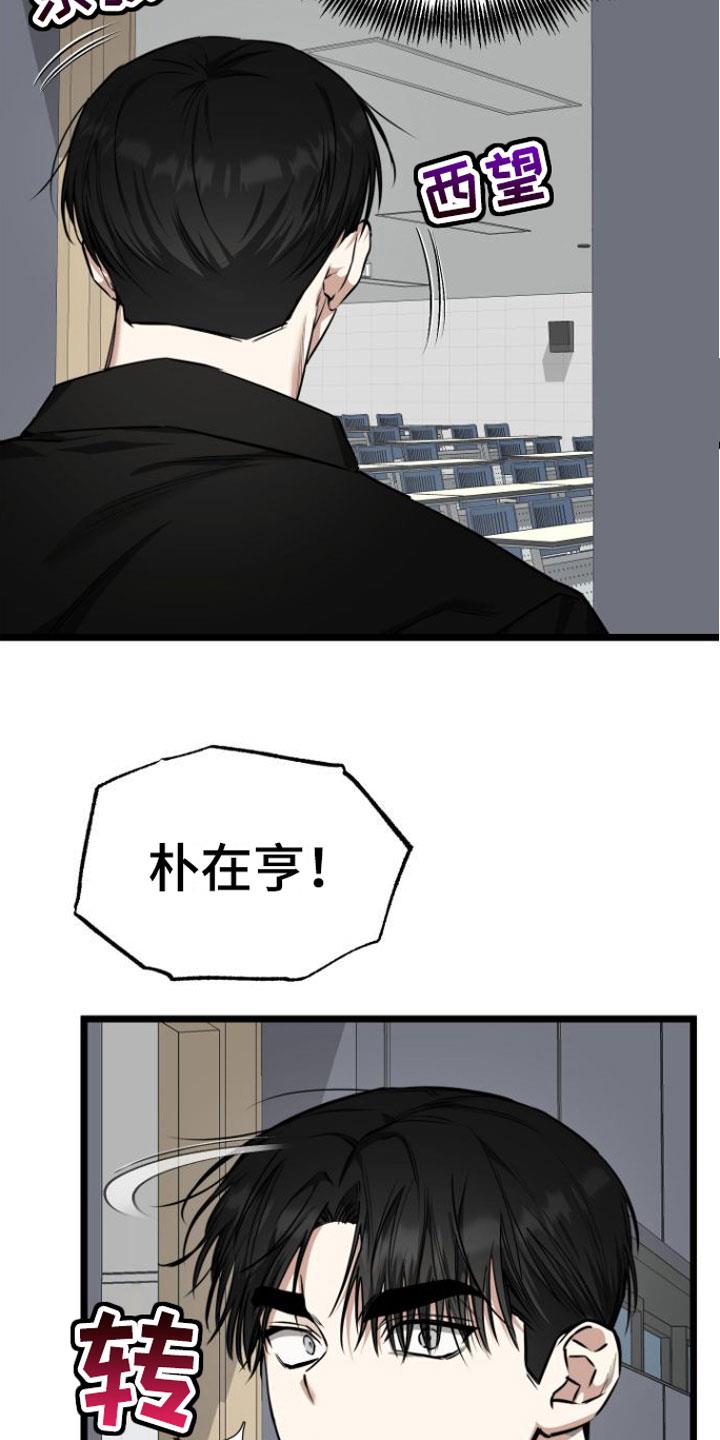 第14话 我去找他 第 3 页