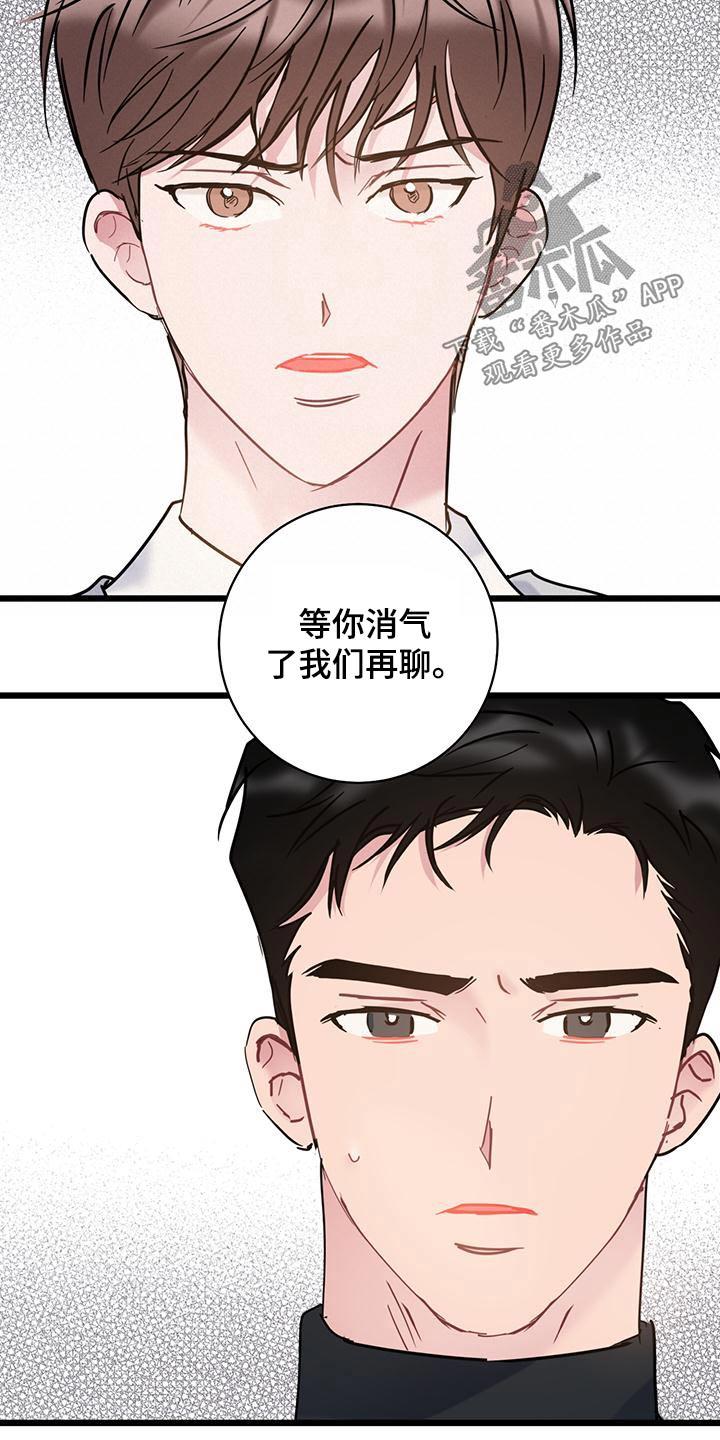 第49话 蠢货 第 18 页