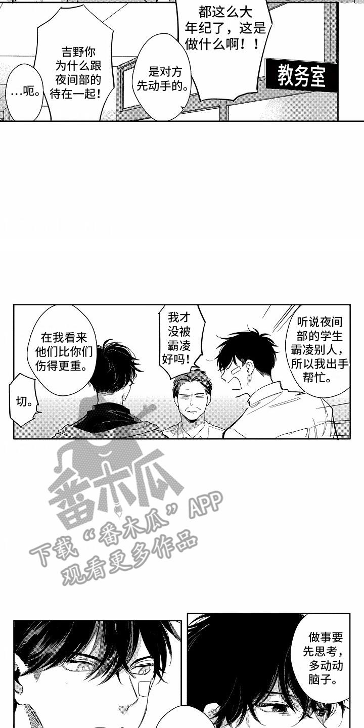 第11话 打架 第 10 页